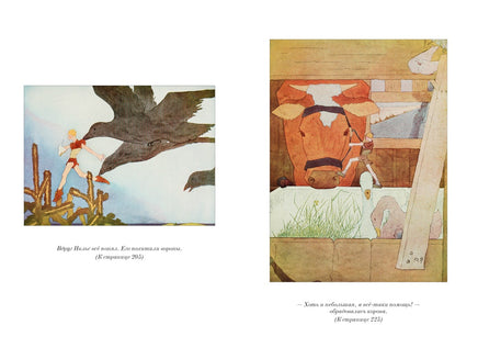 Удивительное путешествие Нильса с дикими гусями. Большие книги Printed books Азбука