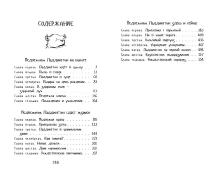 Медвежонок Паддингтон. Всегда на высоте. Майкл Бонд Printed books Махаон