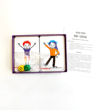 Привет, человечки! Нейропсихологическая игра Printed books Генезис