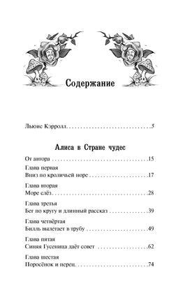 Алиса в стране чудес. Алиса в Зазеркалье Printed books Махаон