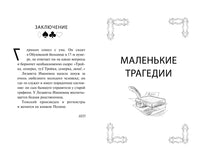 Пиковая дама. Маленькие трагедии Printed books Махаон