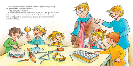 Конни занимается музыкой. Стандарт Printed books Альпина