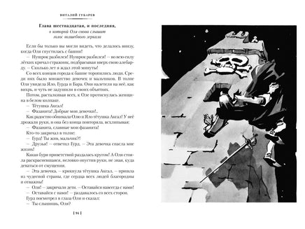 Королевство кривых зеркал. Большие книги Printed books Азбука