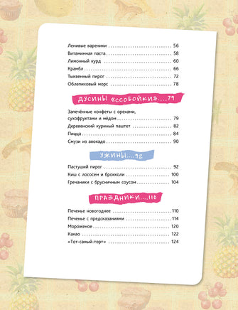 Как Дуся готовила. Песочинская Н. Printed books Речь