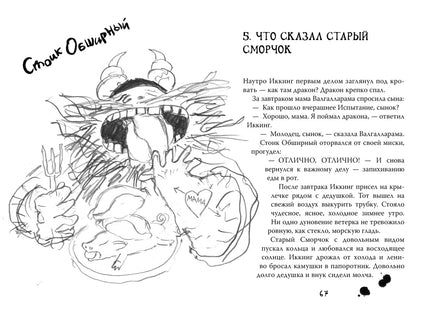 Как приручить дракона. Кн.1 Printed books Махаон