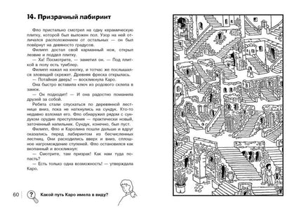 Найди преступника. Призрак замка Ойленмор Printed books СТРЕКОЗА