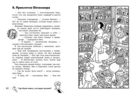 Найди преступника. Призрак замка Ойленмор Printed books СТРЕКОЗА