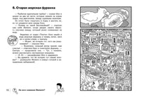 Найди преступника. Призрак замка Ойленмор Printed books СТРЕКОЗА