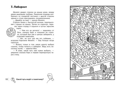 Найди преступника. Тайное общество Красный коралл Printed books СТРЕКОЗА