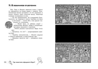 Найди преступника. Тайное общество Красный коралл Printed books СТРЕКОЗА