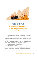 Детективное агентство Утюг Printed books Махаон