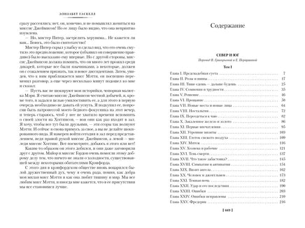 Север и Юг. Гаскелл Э. Printed books Иностранка