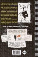 Дневник слабака 17. Полный Бамперс Printed books АСТ