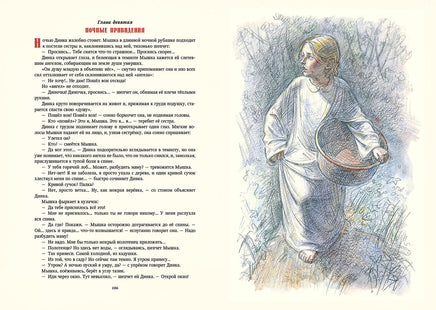 Динка. Осеева В. А. Printed books РЕЧЬ