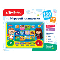 Хочу все знать!. Игровой планшетик Printed books Азбукварик
