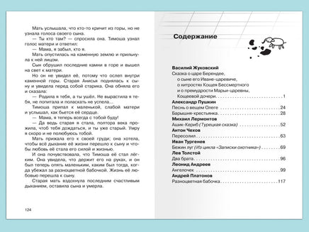 Внеклассное чтение 5 класс Printed books Омега
