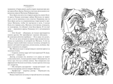 Король Матиуш Первый. Антось-волшебник. Большие книги Printed books Азбука