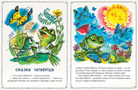 Как лягушонок искал папу. Цыферов Г. Printed books Речь
