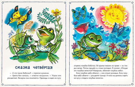 Как лягушонок искал папу. Цыферов Г. Printed books Речь