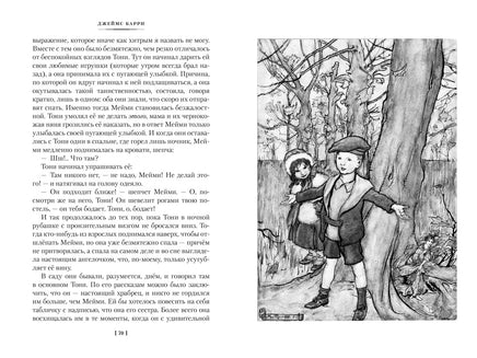 Питер Пэн и Венди. Дети воды. Ветер в ивах. Большие книги Printed books Азбука