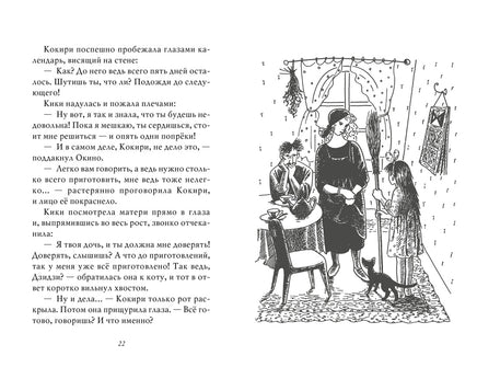 Ведьмина служба доставки. Кн.1. Кадоно Э. Printed books Азбука