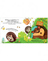 Приключения Ёжика. Весна/Ульева Е. Printed books Клевер