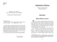 Стивенсон Р. Черная стрела Printed books Омега