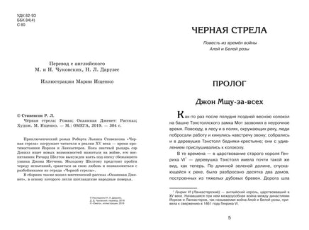 Стивенсон Р. Черная стрела Printed books Омега