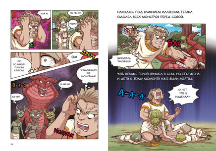 12 подвигов Геракла. Мифы Древней Греции в комиксах Printed books Махаон