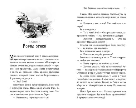 Эва Эвергрин, полуволшебная ведьма Printed books Азбука