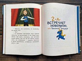 Осторожно — 2 «А»! Все приключения благородных хулиганов ИД Мещерякова