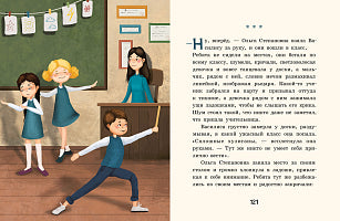 Осторожно — 2 «А»! Все приключения благородных хулиганов ИД Мещерякова