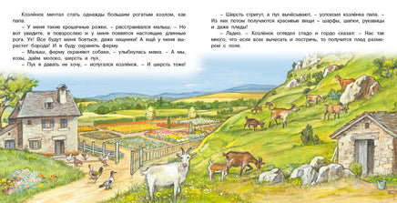 Приключения козленка Printed books Фламинго