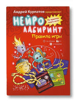 Нейролабиринт. Настольная игра. Курпатов А.В Printed books Капитал