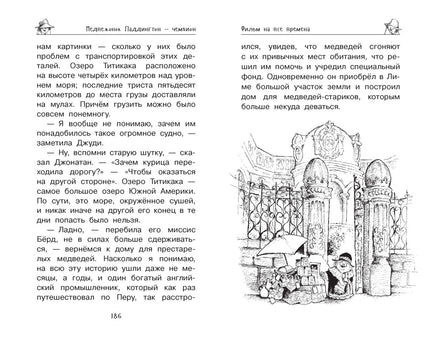 Медвежонок Паддингтон и его звёздный час. Майкл Бонд Printed books Махаон