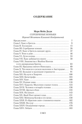 Серебряные коньки. Джек и Джилл. Большие книги Printed books Азбука