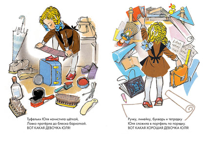 Юля-чистюля. Пляцковский М. Странички-невелички Printed books Речь