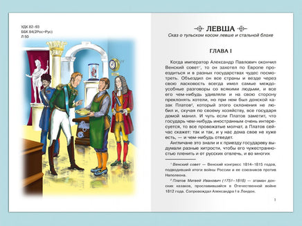 Лесков Н. Левша. Повести и рассказы Printed books Омега