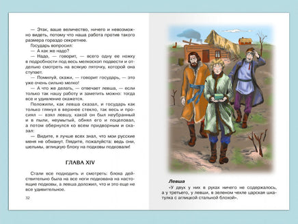 Лесков Н. Левша. Повести и рассказы Printed books Омега