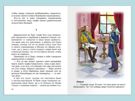 Лесков Н. Левша. Повести и рассказы Printed books Омега