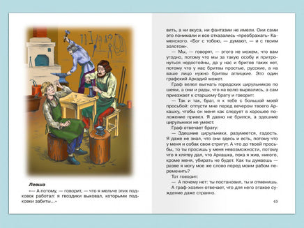 Лесков Н. Левша. Повести и рассказы Printed books Омега