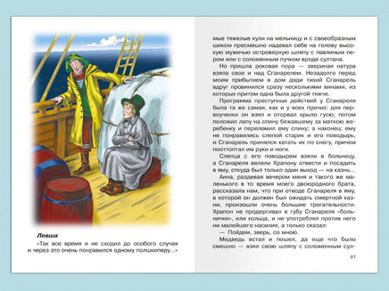 Лесков Н. Левша. Повести и рассказы Printed books Омега