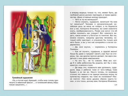 Лесков Н. Левша. Повести и рассказы Printed books Омега