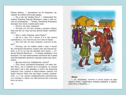 Лесков Н. Левша. Повести и рассказы Printed books Омега