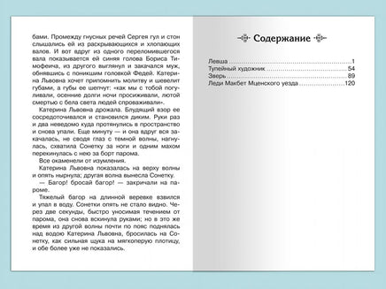 Лесков Н. Левша. Повести и рассказы Printed books Омега