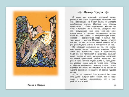 Горький М. Песня о Буревестнике. Рассказы и сказки Printed books Омега