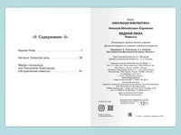 Карамзин Н.М. Бедная Лиза Printed books Омега