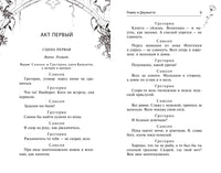 Ромео и Джульетта. У. Шекспир Printed books Махаон