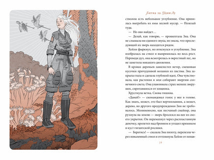 Битва за УдивЛу. ДиТерлицци Т. Printed books Азбука