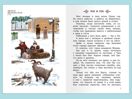 Гайдар А. Чук и Гек. Рассказы Printed books Омега